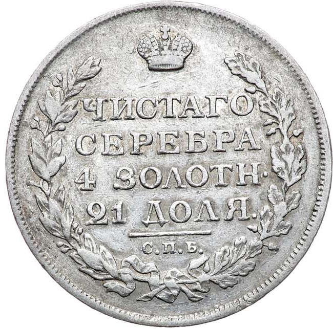 1 рубль 1814 года