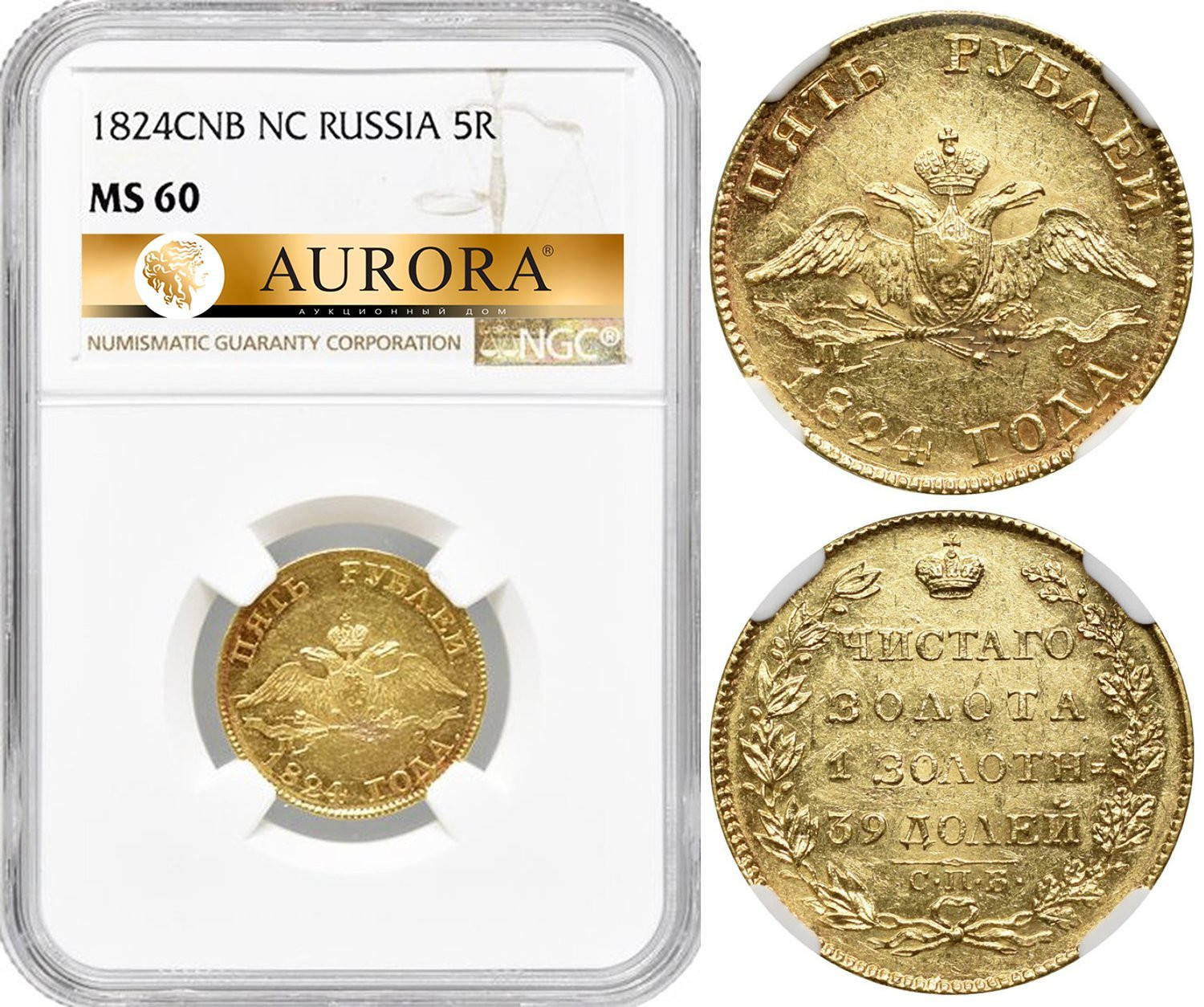 5 рублей 1824 года СПБ ПС