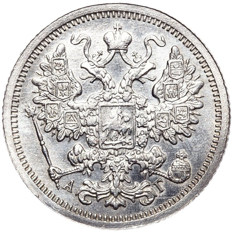 15 копеек 1893 года СПБ АГ