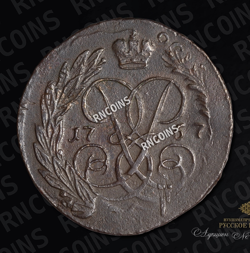 2 копейки 1757 года