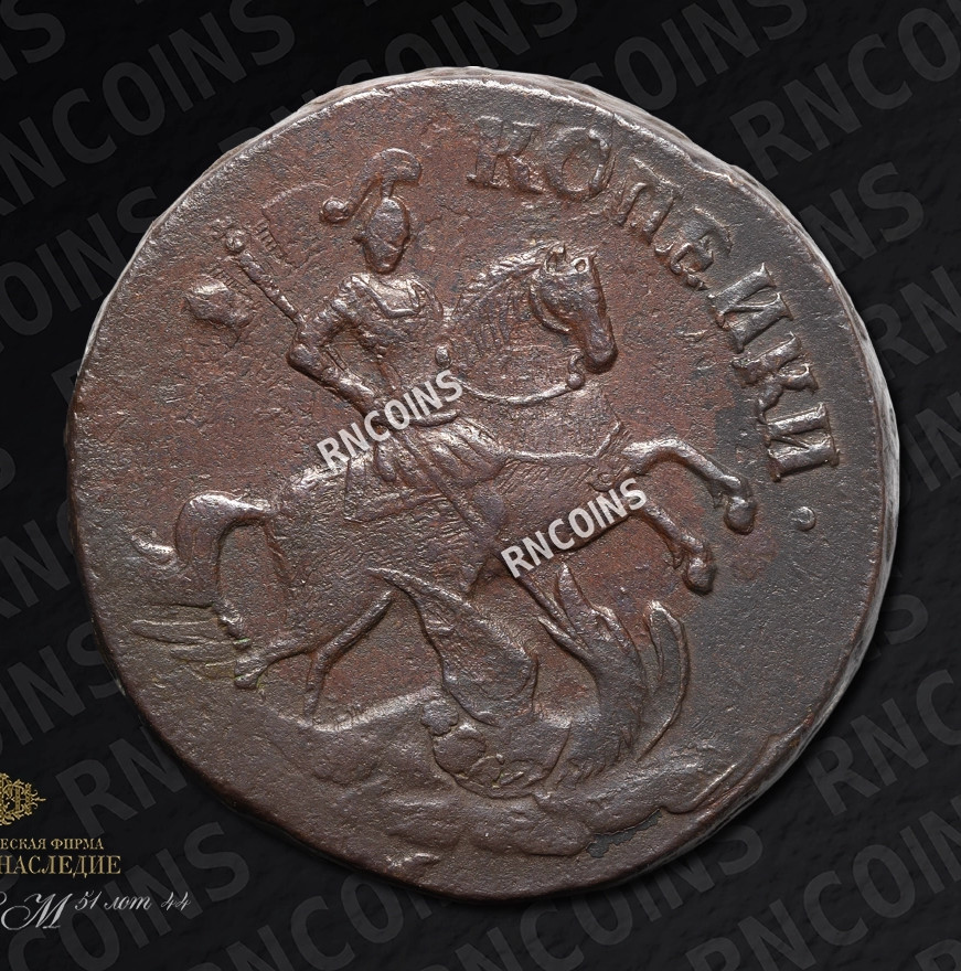 2 копейки 1757 года