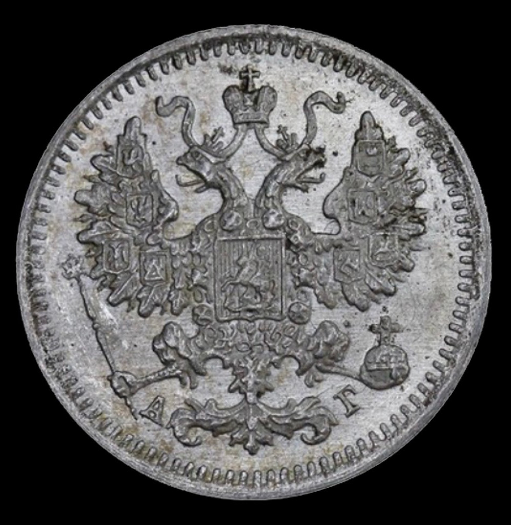 5 копеек 1892 года СПБ АГ