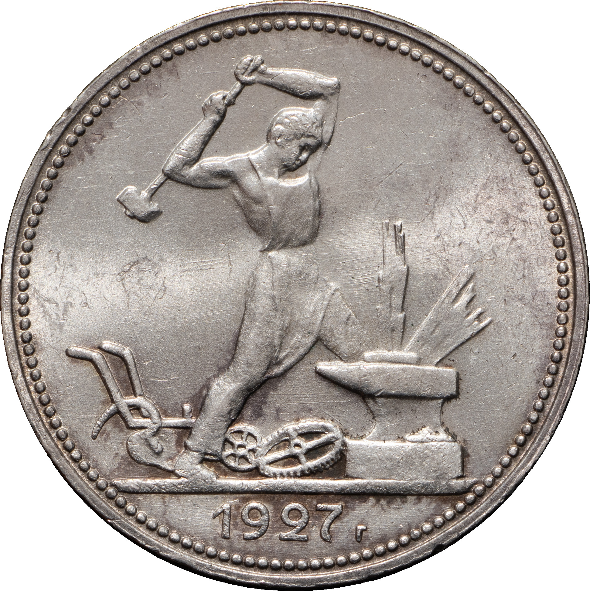 Один полтинник 1927 года