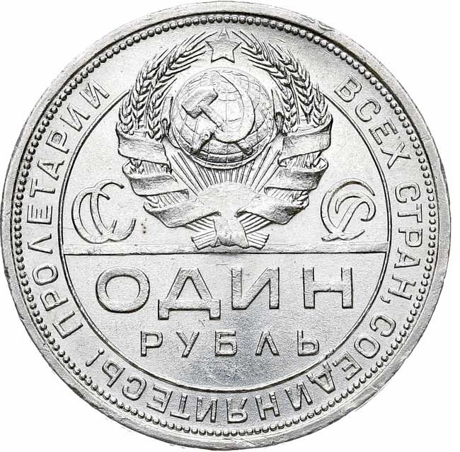 1 рубль 1924 года