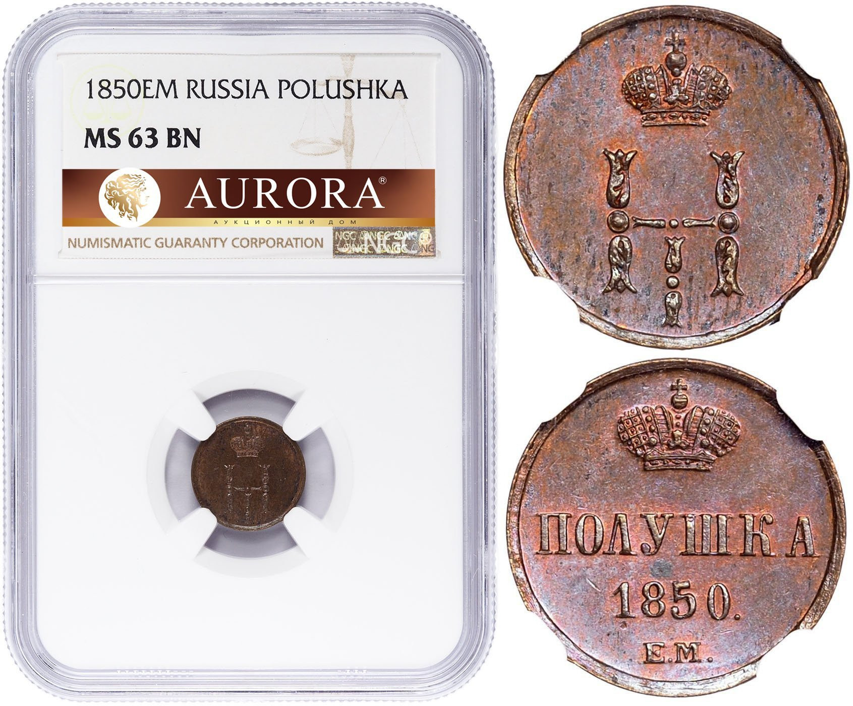 Полушка 1850 года