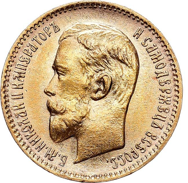 5 рублей 1910 года ЭБ