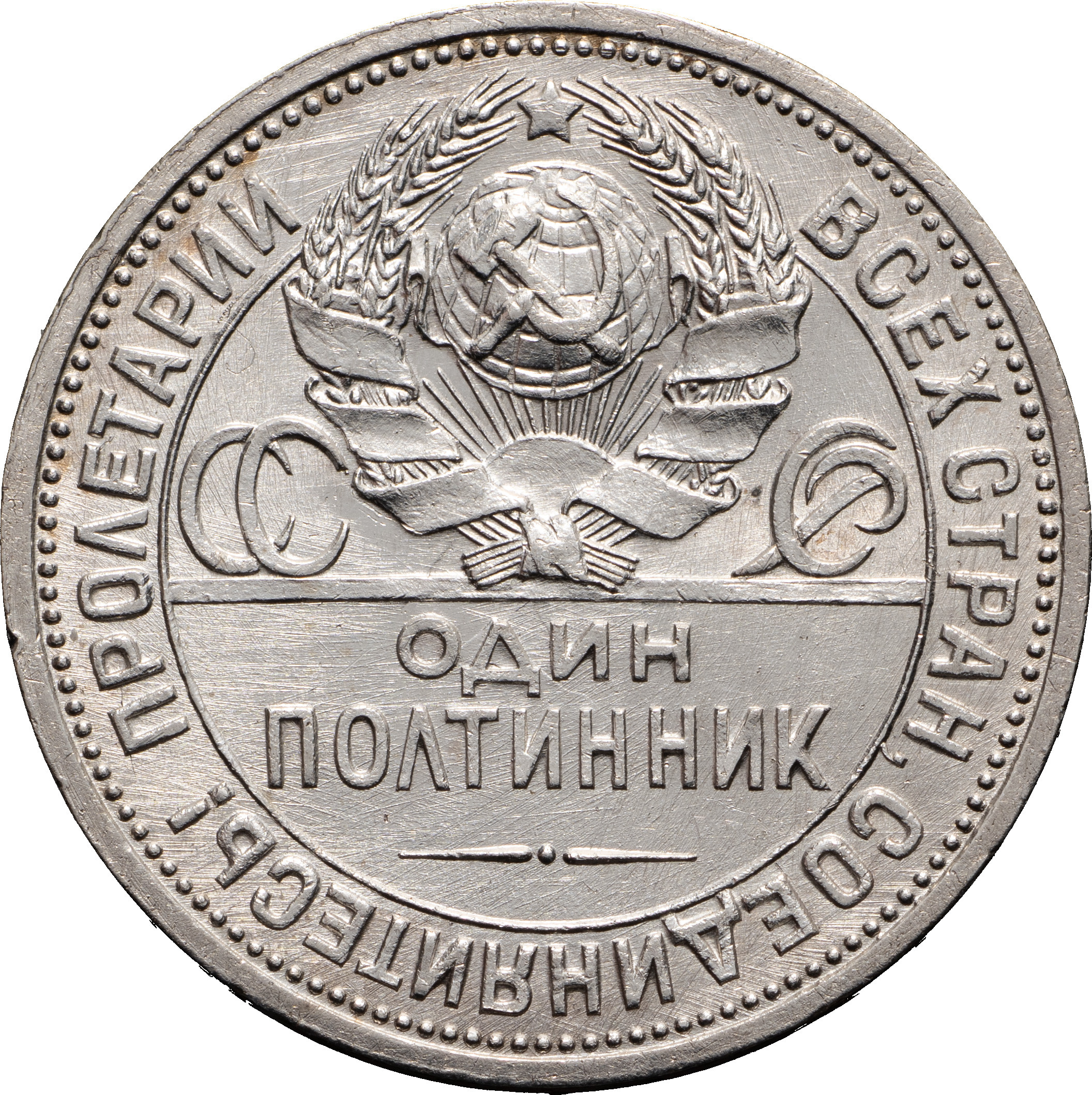 Один полтинник 1927 года