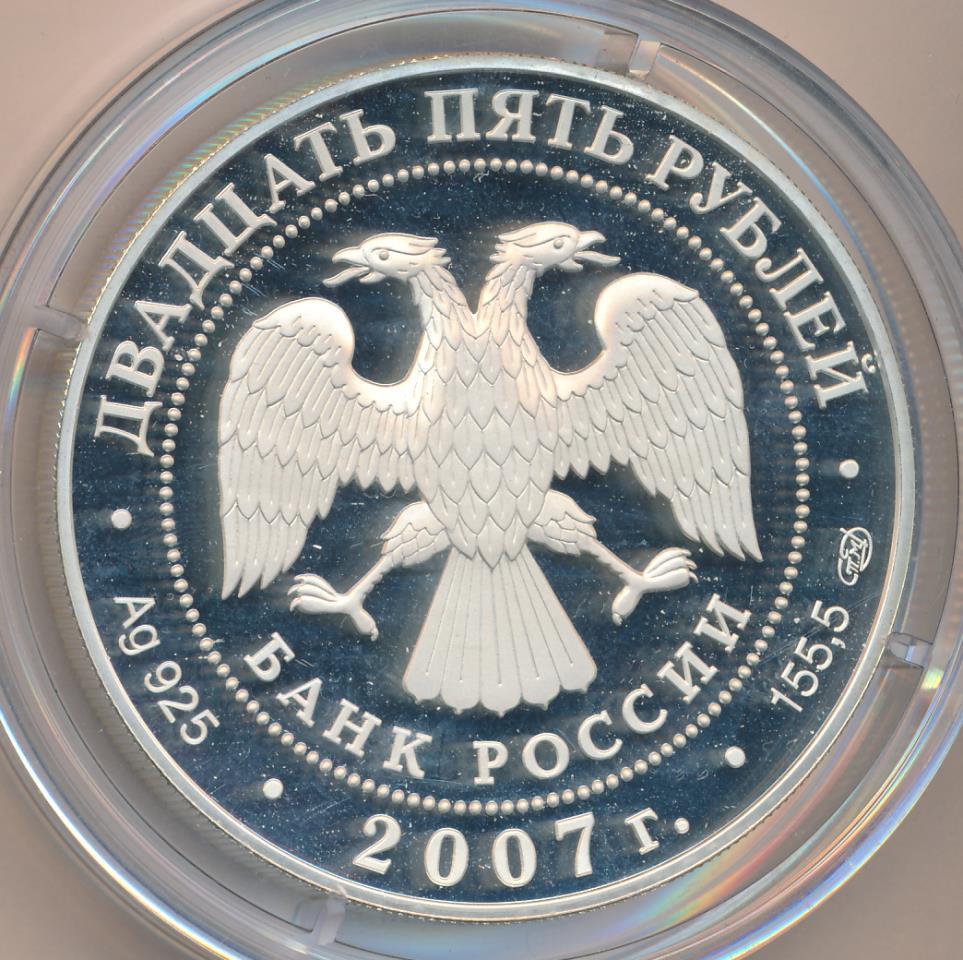 25 рублей 2007 года СПМД Вятский Успенский Трифонов монастырь