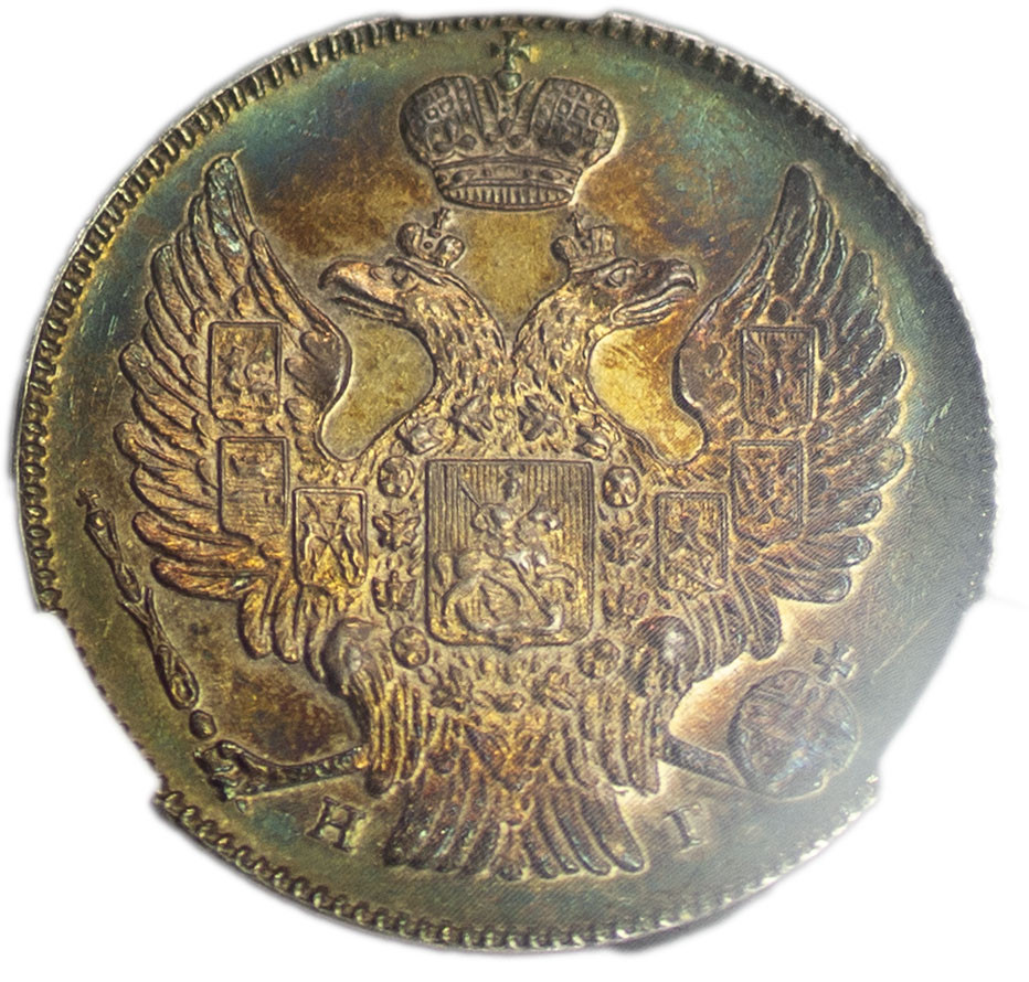 20 копеек 1841 года СПБ НГ