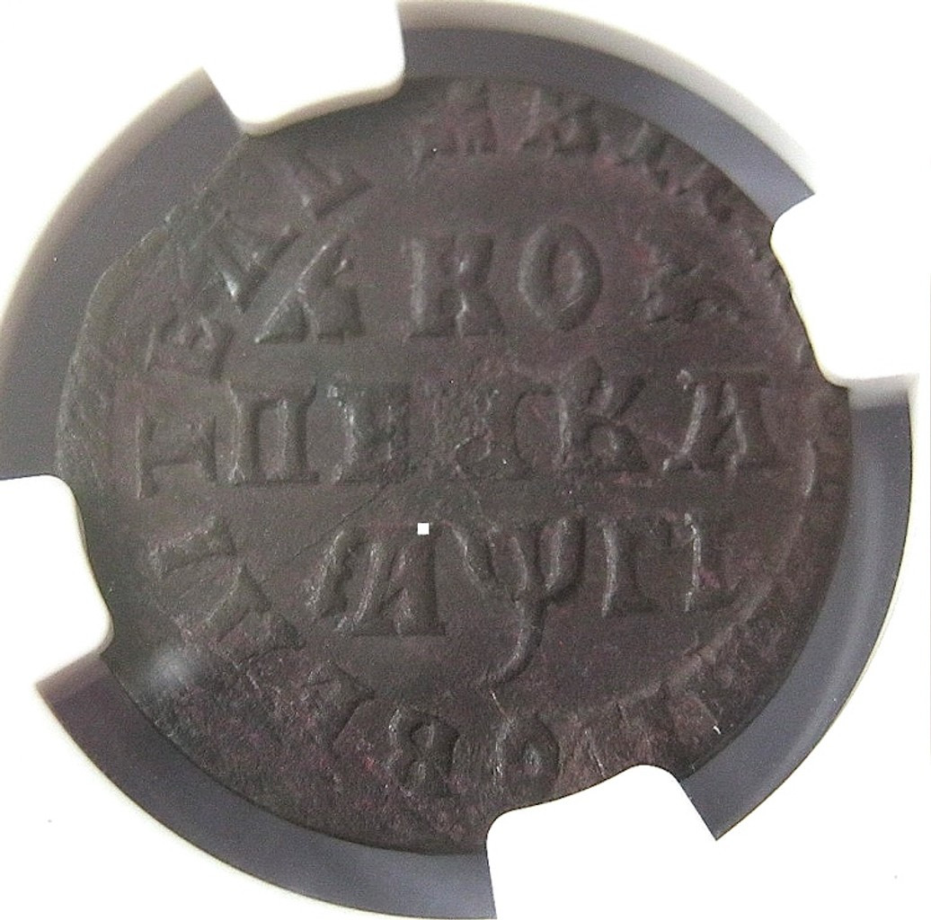 1 копейка 1713 года