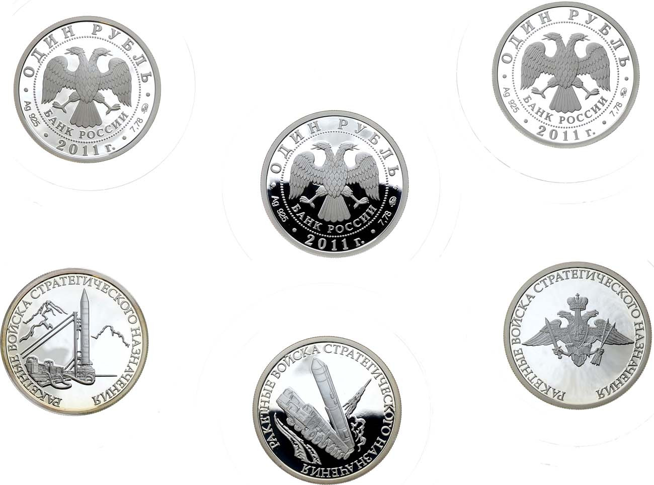 1 рубль 2011 года ММД Ракетные войска РВСН - Эмблема