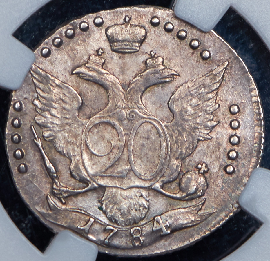 20 копеек 1784 года