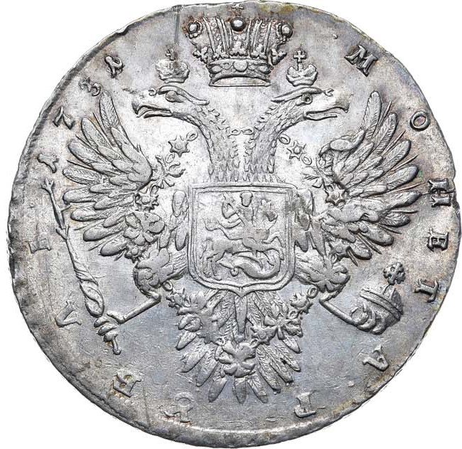 1 рубль 1731 года