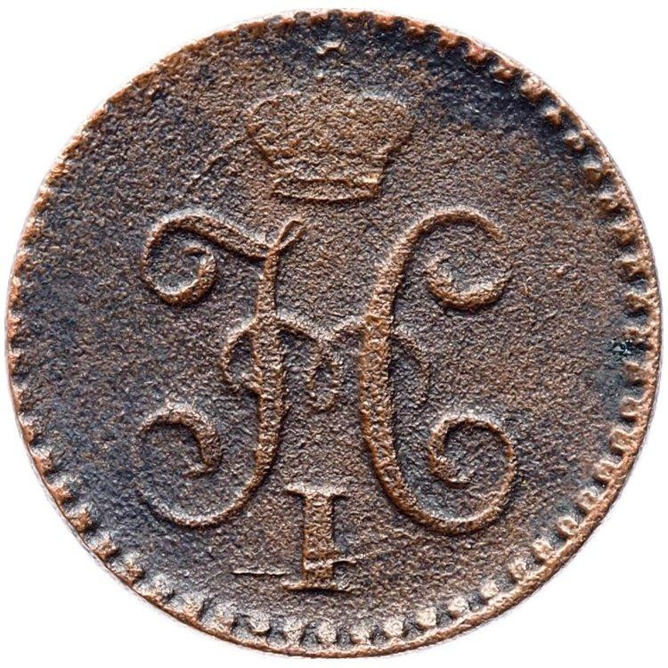 1/4 копейки 1840 года