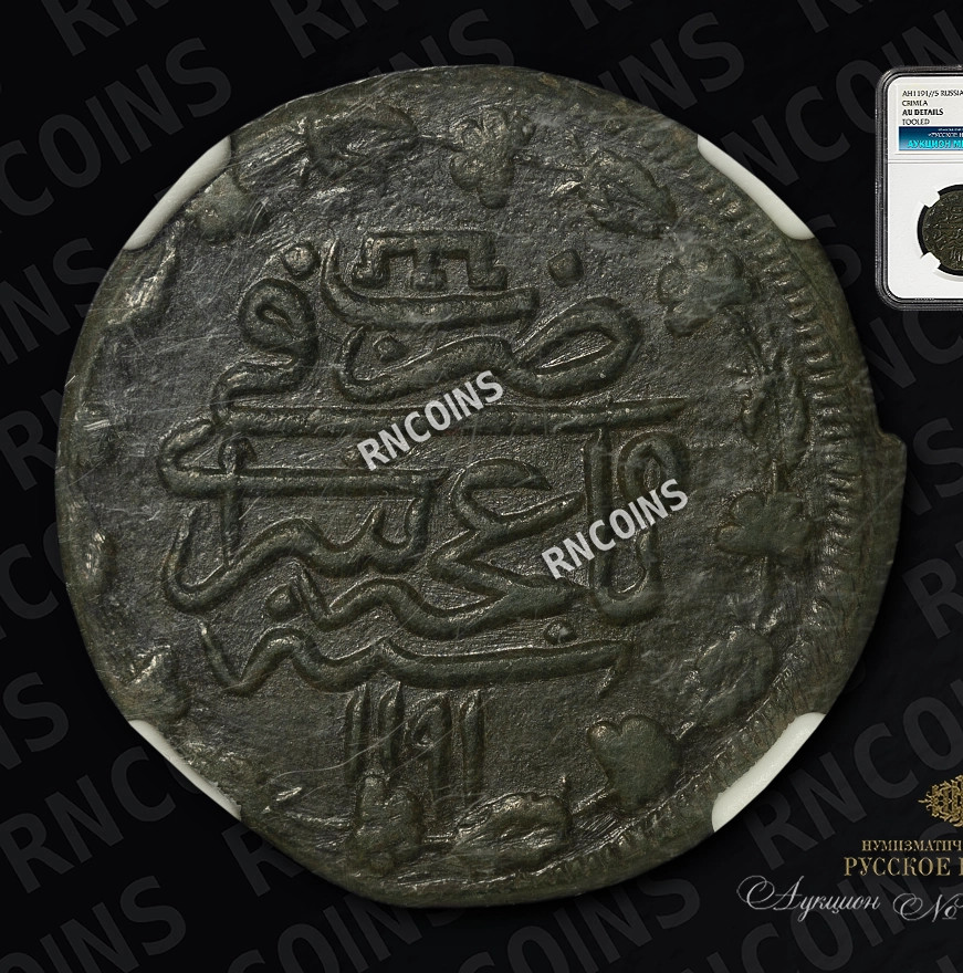 10 рублей 1783 года