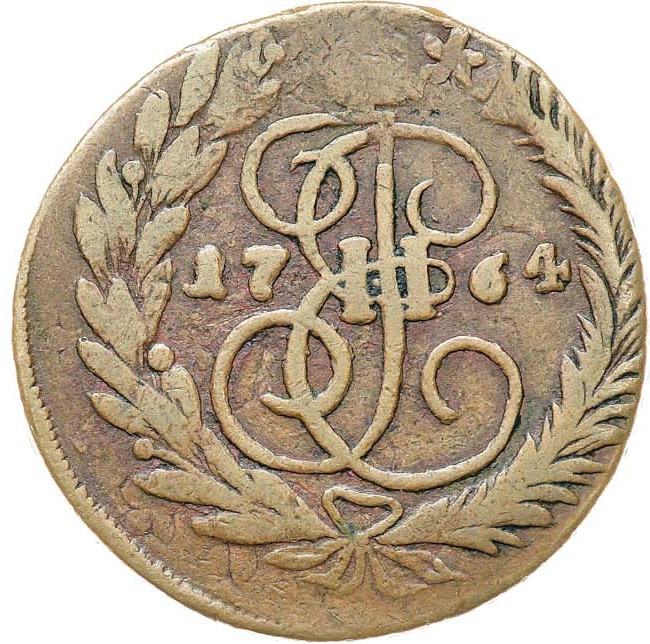 2 копейки 1764 года