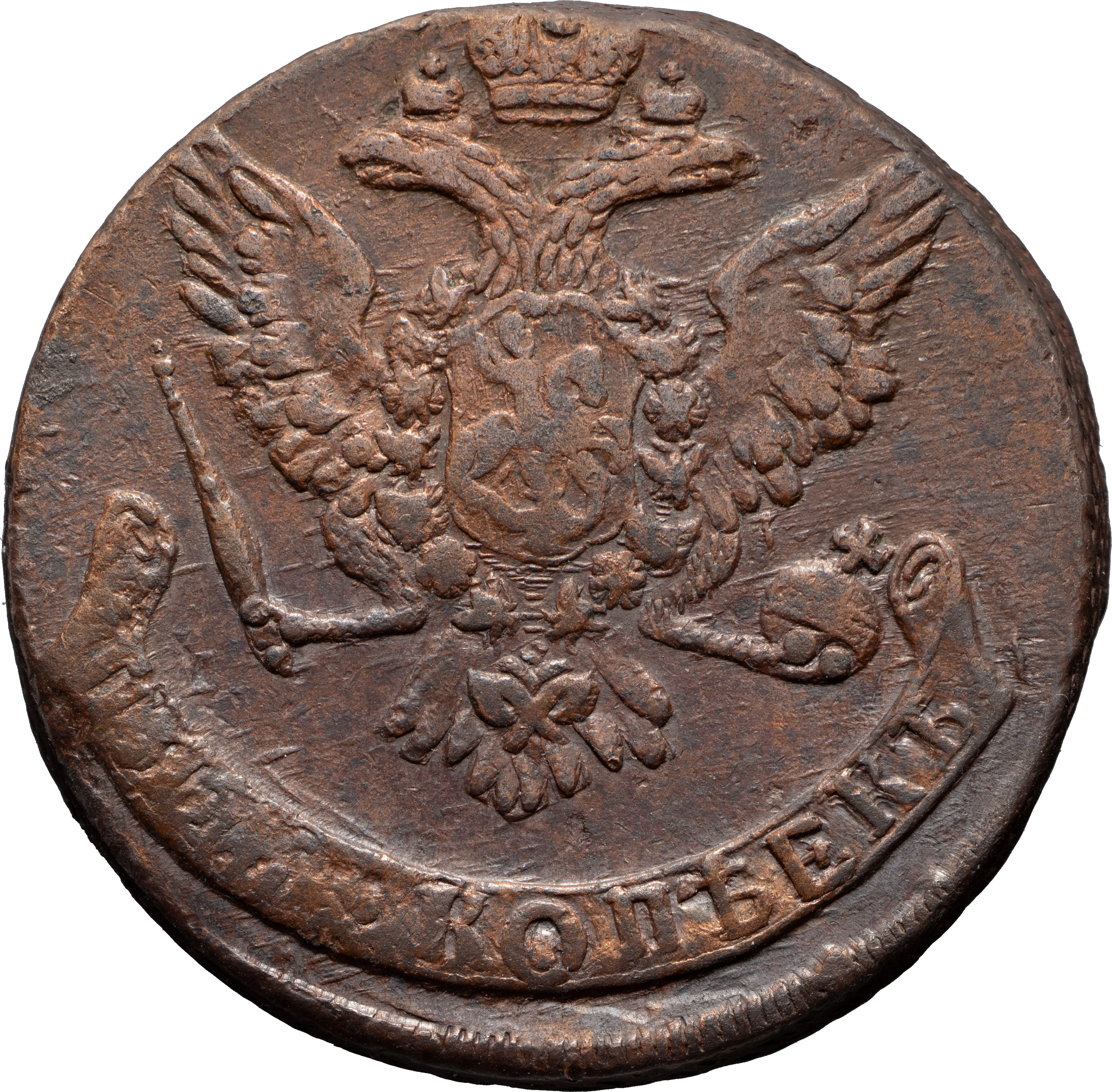 5 копеек 1762 года