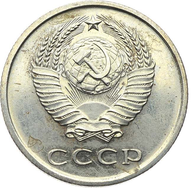 20 копеек 1966 года