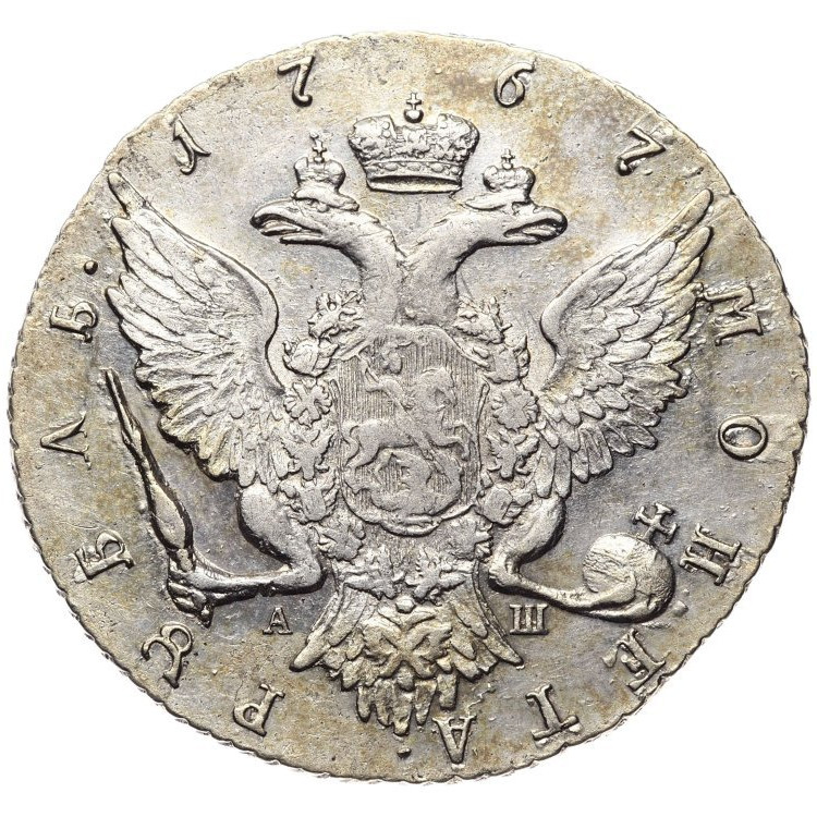 1 рубль 1767 года