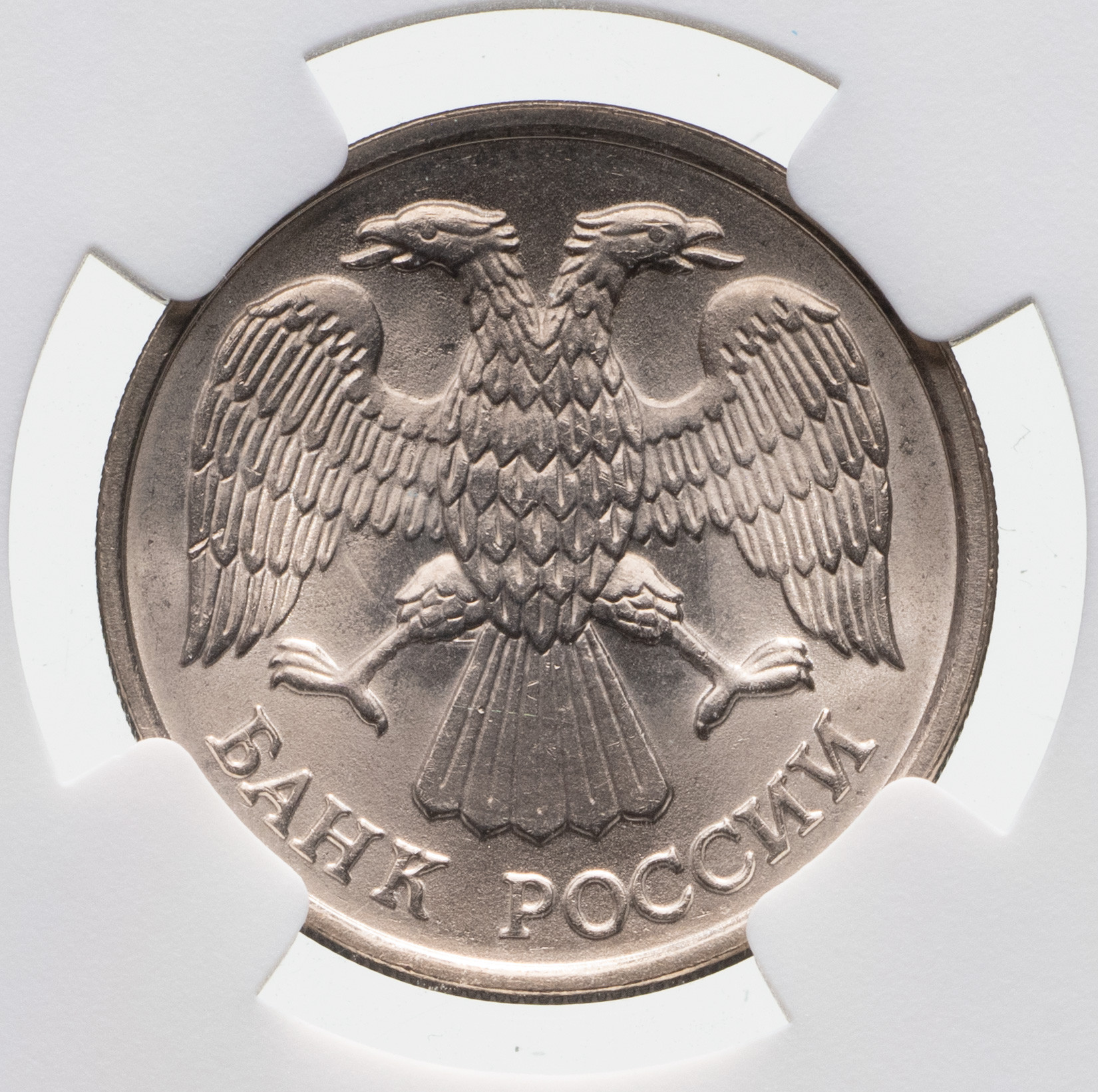 10 рублей 1992 года