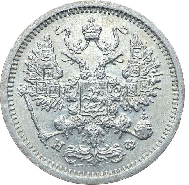 10 копеек 1880 года СПБ НФ
