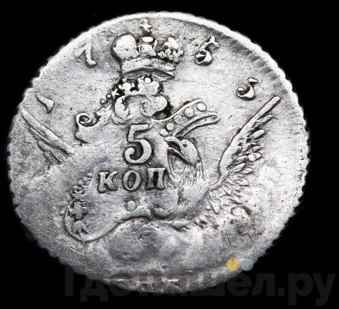 5 копеек 1755 года