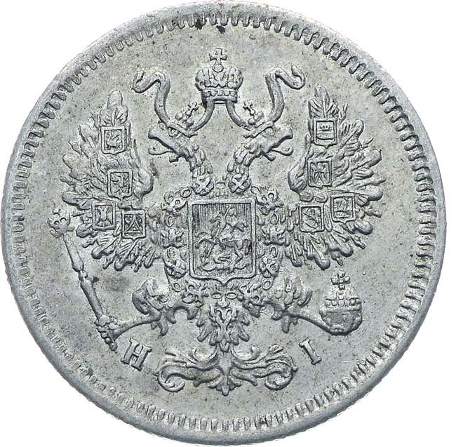 10 копеек 1867 года СПБ НI