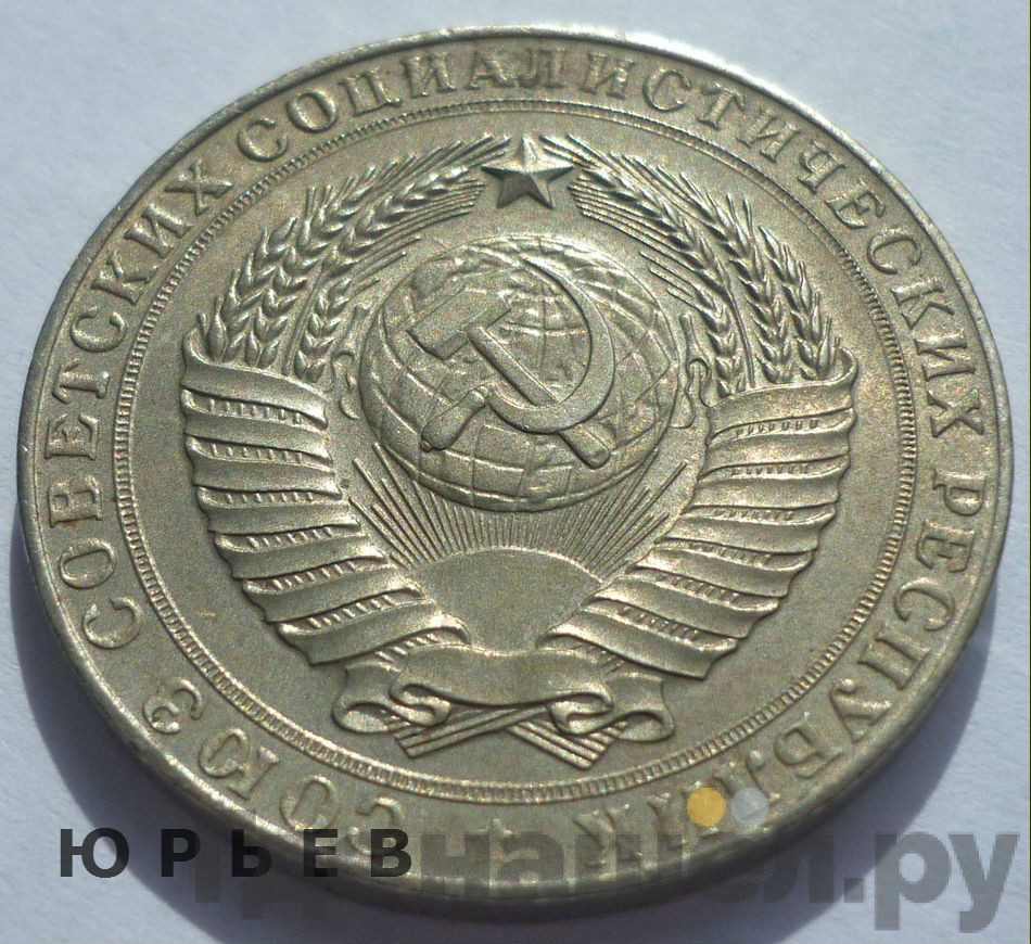 2 рубля 1958 года