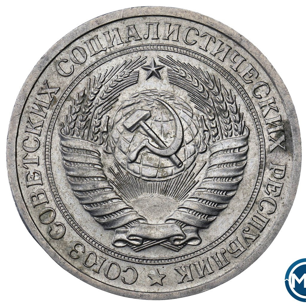 1 рубль 1969 года