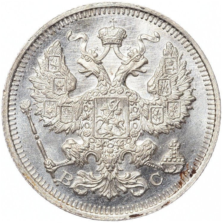 1 рубль 1915 года ВС