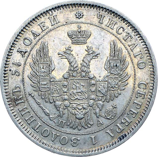 25 копеек 1851 года СПБ ПА