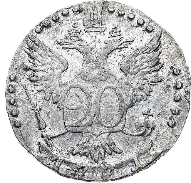 20 копеек 1771 года СПБ