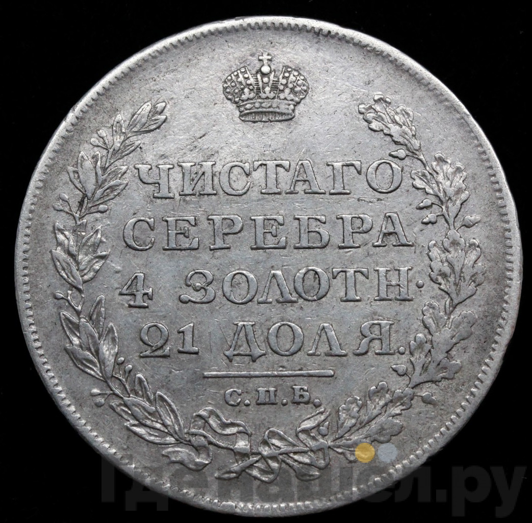 1 рубль 1812 года