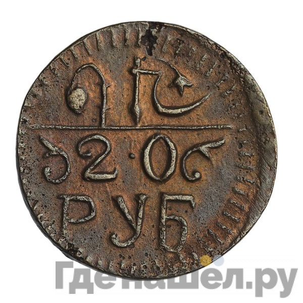 20 рублей 1920 года