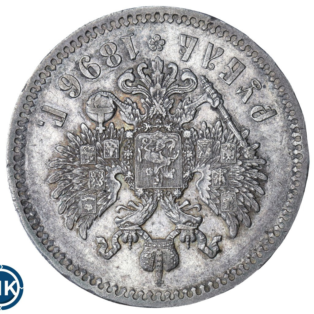 1 рубль 1896 года