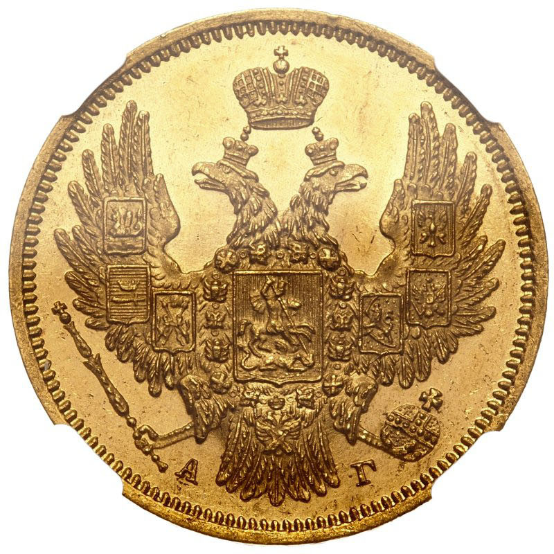 5 рублей 1848 года