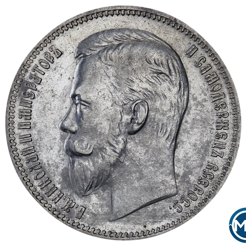 1 рубль 1910 года ЭБ