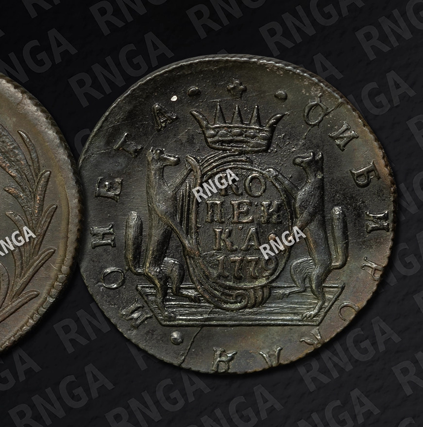 1 копейка 1779 года