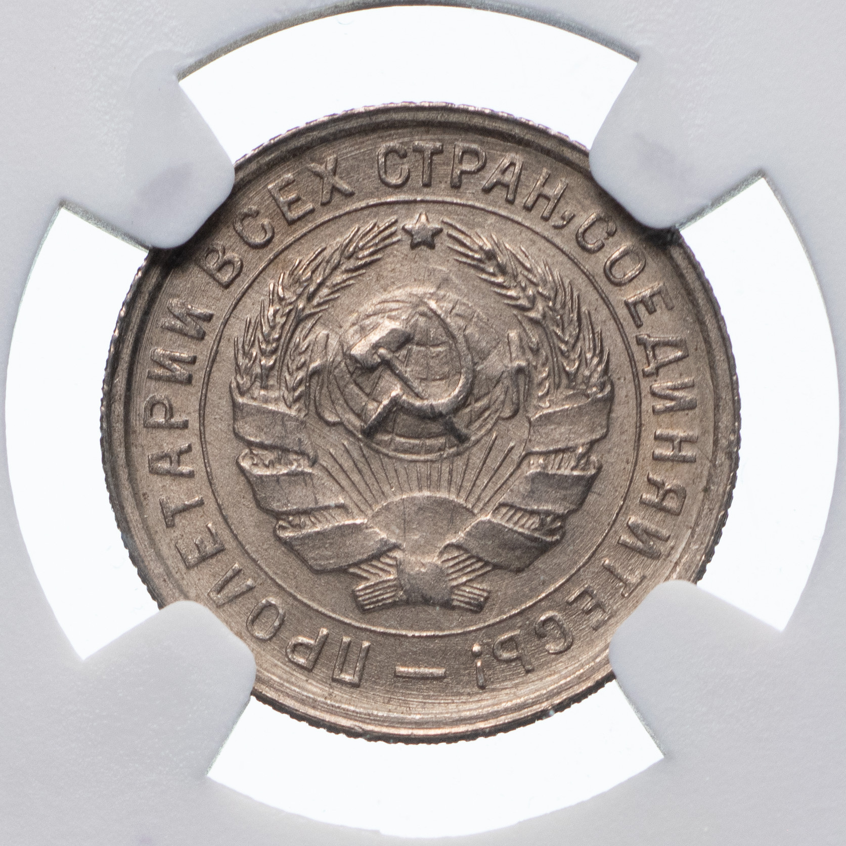 10 копеек 1933 года
