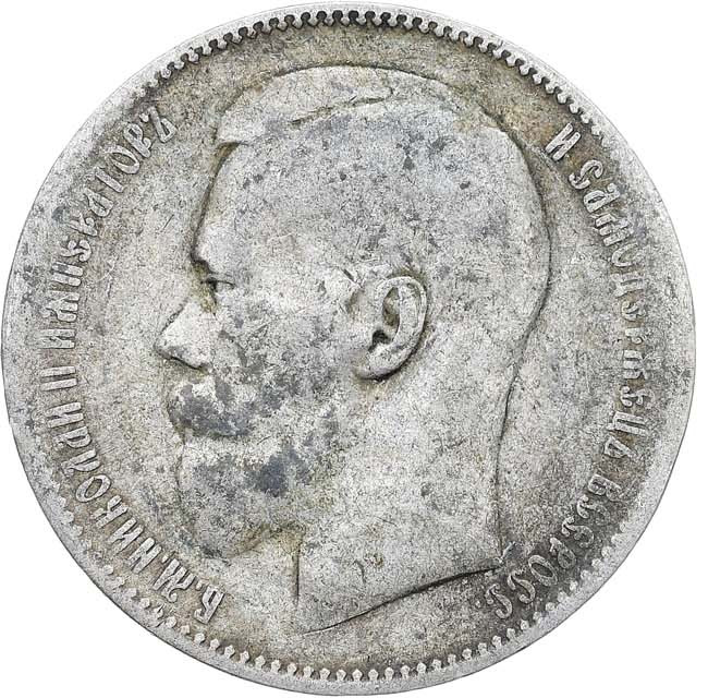 1 рубль 1897 года