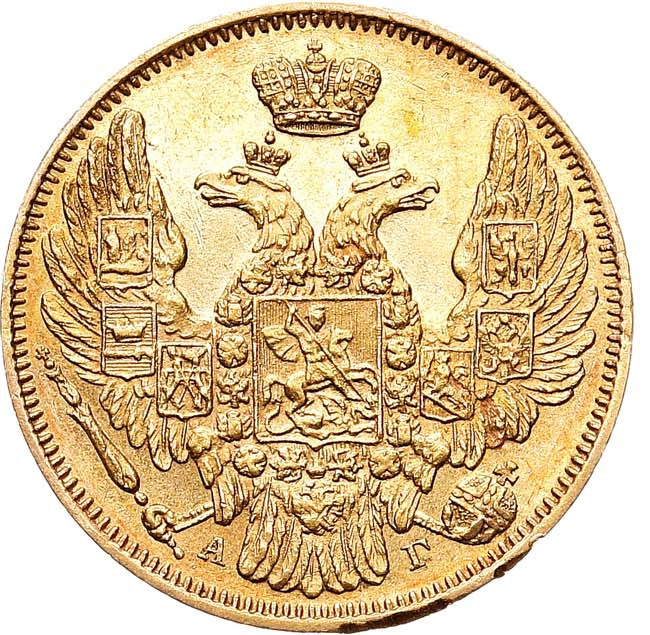 5 рублей 1846 года