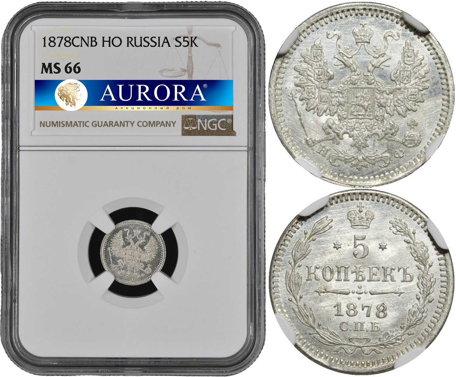 5 копеек 1878 года