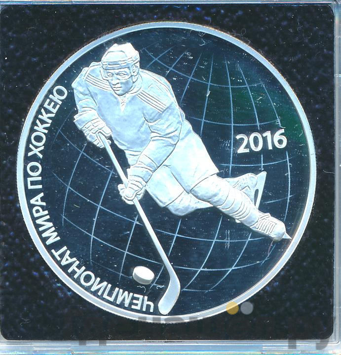 3 рубля 2016 года СПМД чемпионат мира по хоккею