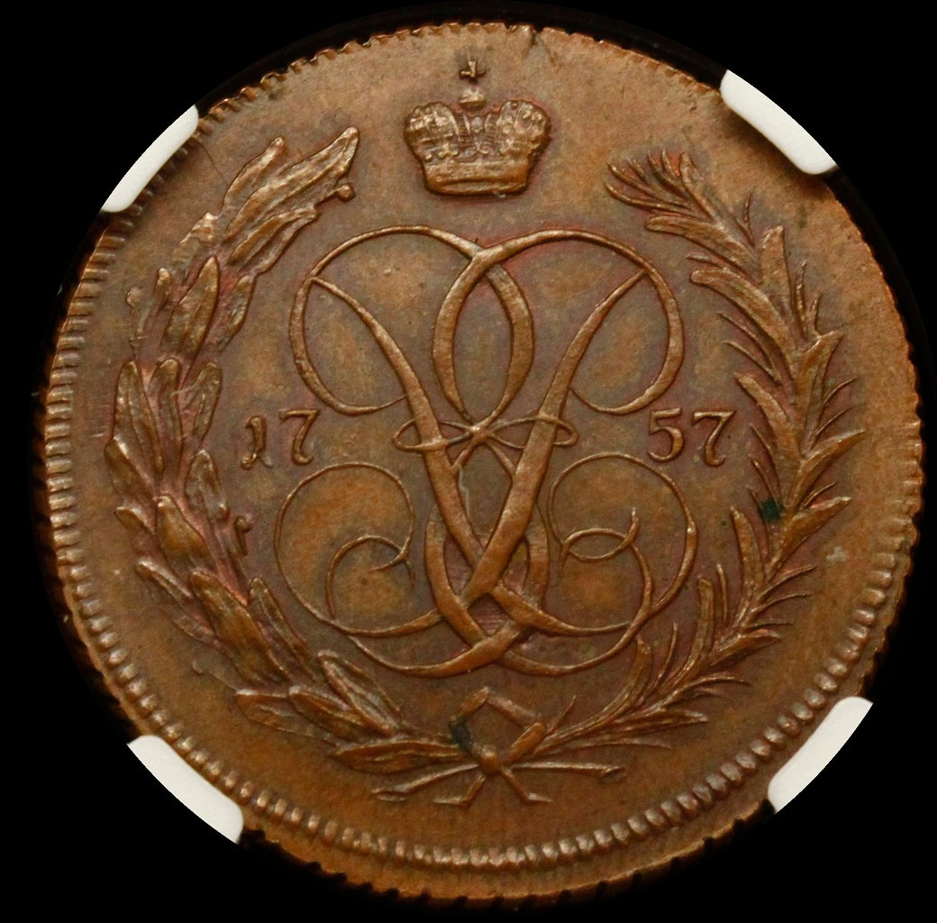 1 копейка 1757 года