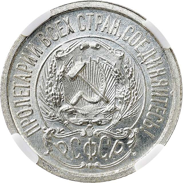 15 копеек 1923 года РСФСР