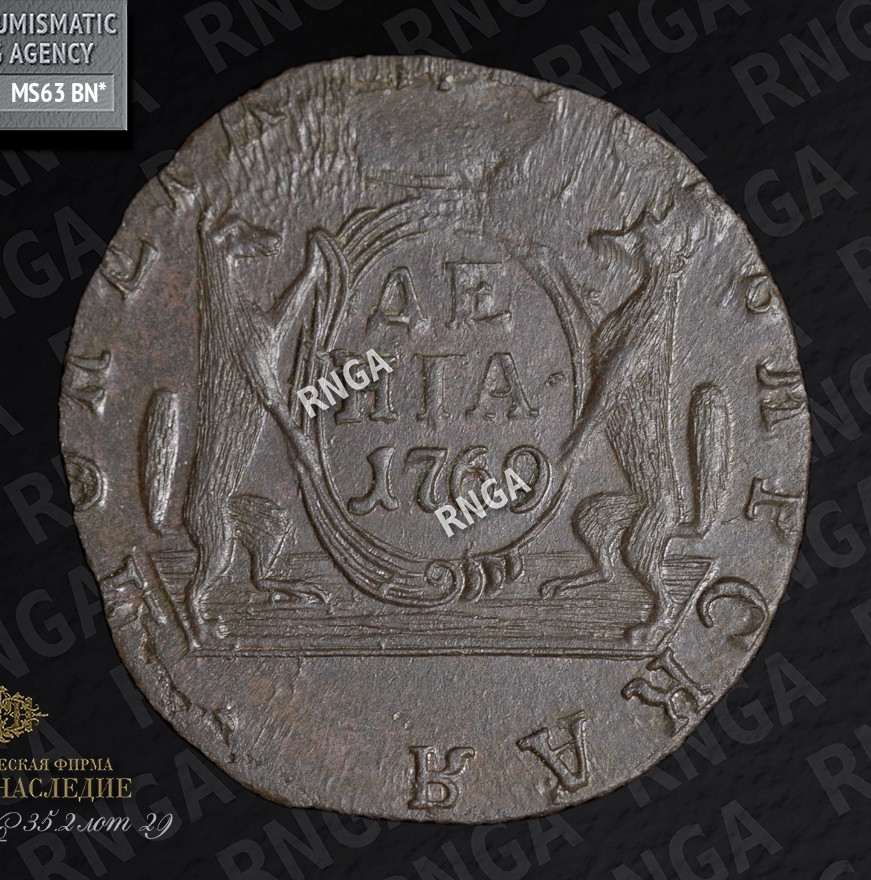 Денга 1769 года