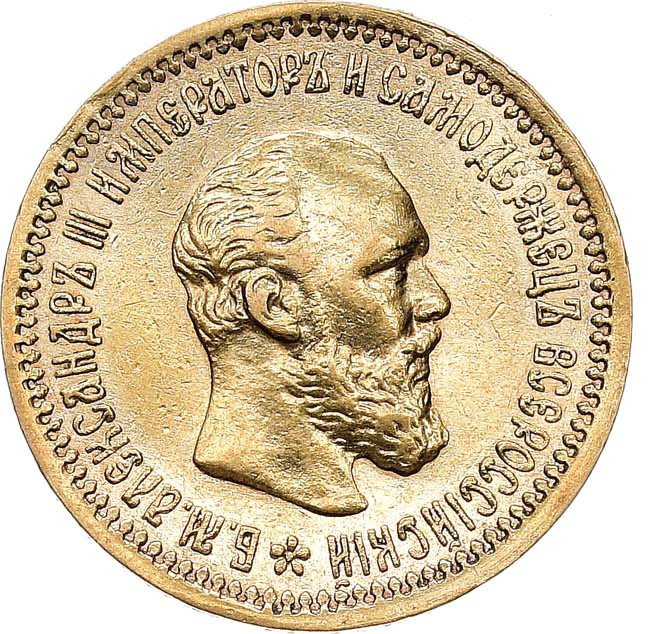 5 рублей 1893 года АГ