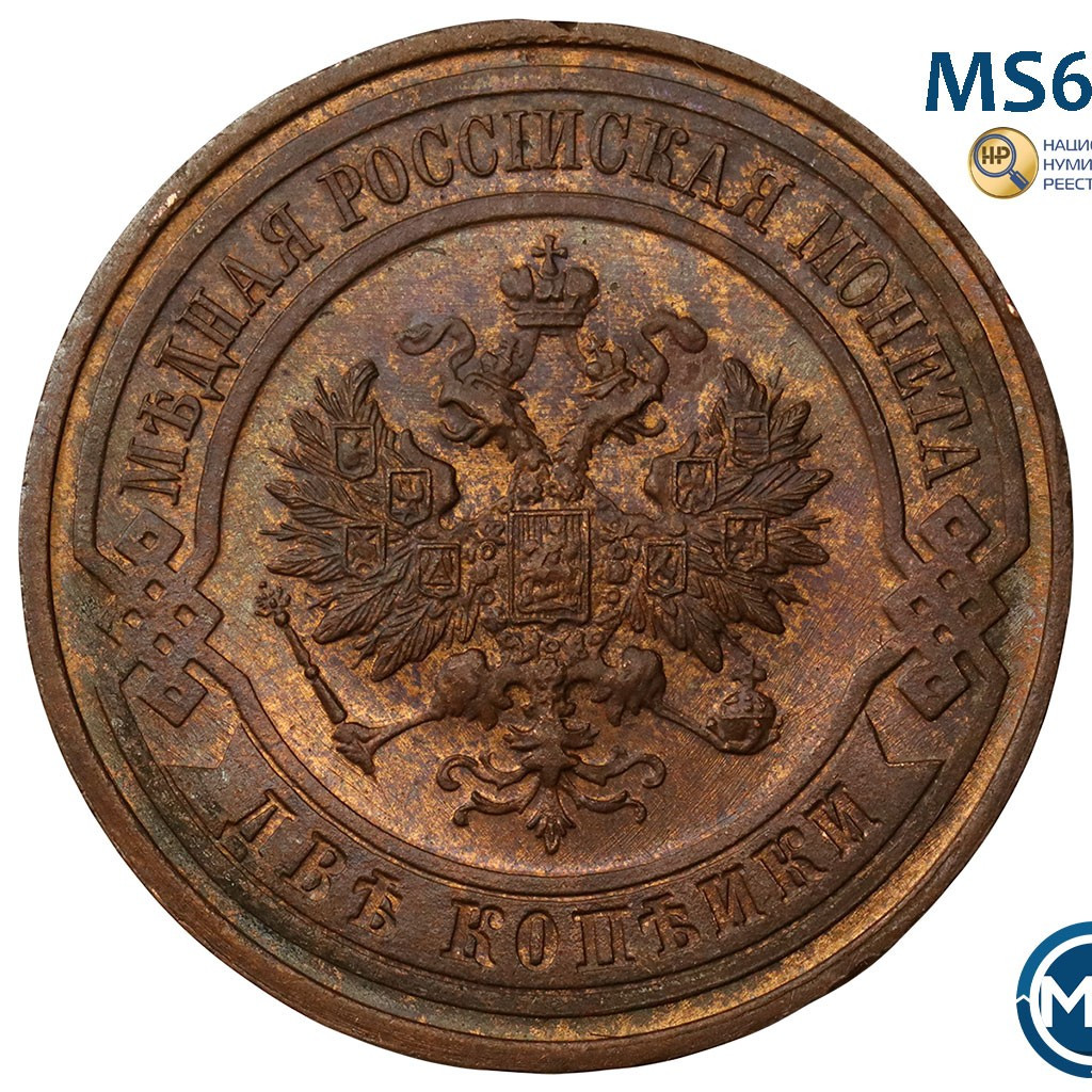 2 копейки 1916 года