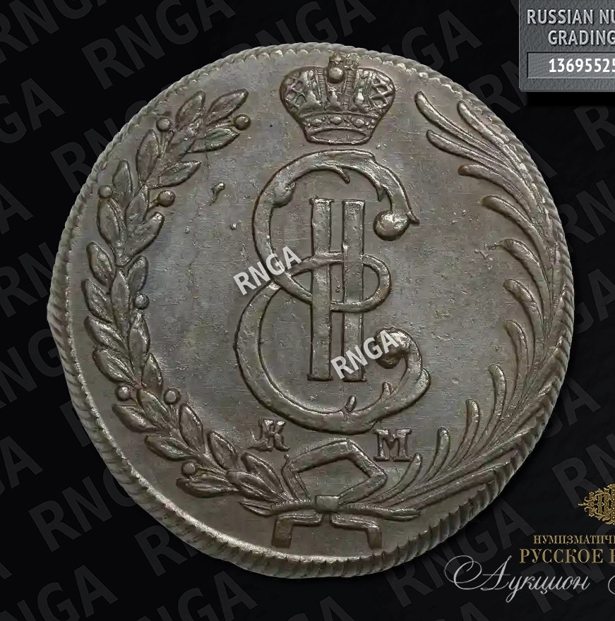 10 копеек 1780 года