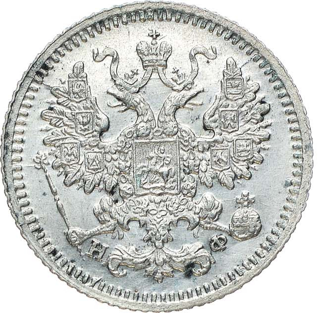 5 копеек 1880 года